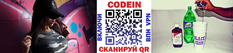 Кодеин напиток Lean (лин)  Купить где  Гусев 